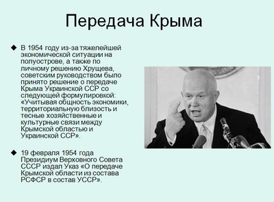 история крыма презентация