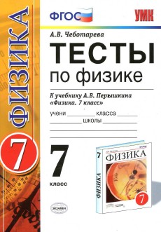 тесты по физике 7 класс