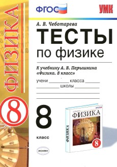 тесты по физике 8 класс