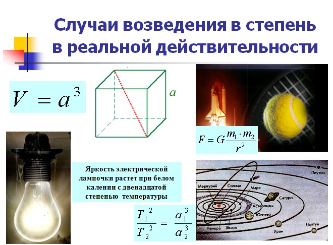 степень с натуральным показателем 7 класс презентация, степень числа презентация