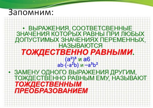 презентация тождества