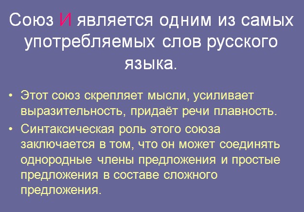 союзы презентация 7 класс