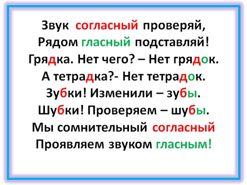 правописание согласных в корне слова презентация