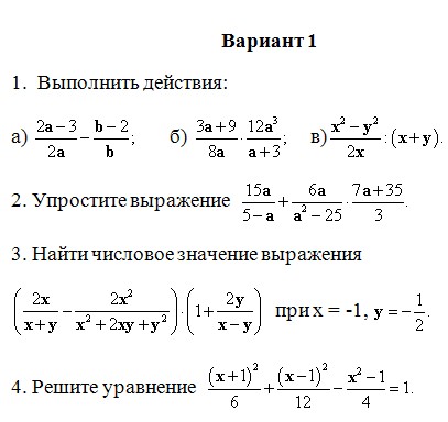 контрольные работы 7 класс алгебра, контрольная работа по алгебре 7,контрольная алгебраические дроби