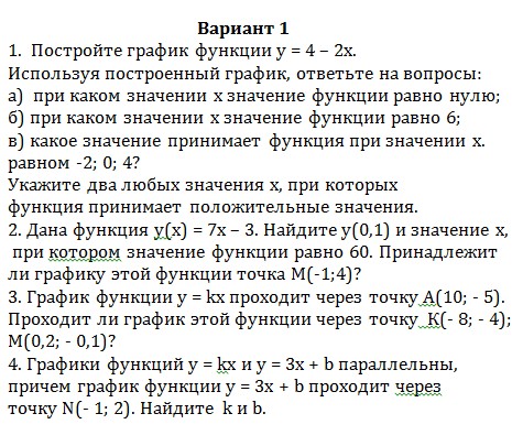 контрольные работы 7 класс алгебра, контрольная работа по алгебре 7, контрольная линейная функция