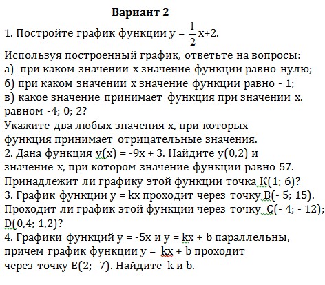 контрольные работы 7 класс алгебра, контрольная работа по алгебре 7, контрольная линейная функция