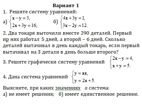 контрольные работы 7 класс алгебра, контрольная работа по алгебре 7, контрольная по алгебре системы двух уравнений 