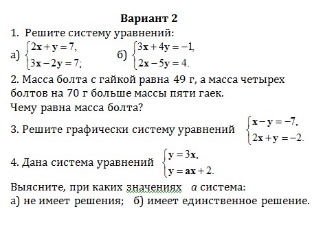 контрольные работы 7 класс алгебра, контрольная работа по алгебре 7, контрольная по алгебре системы двух уравнений 