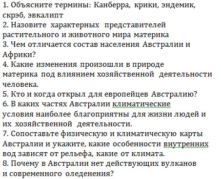 география 7 класс контрольная работа, контрольная работа по географии австралия