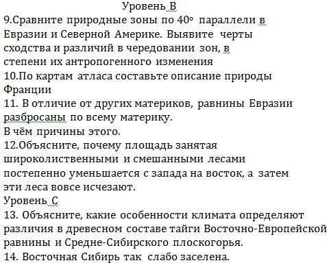 география 7 класс контрольная работа, контрольная работа по географии европа, контрольная работа по географии азия 