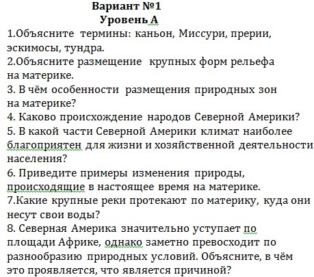 география 7 класс контрольная работа, контрольная работа по географии америка