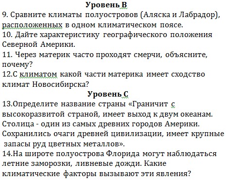 география 7 класс контрольная работа, контрольная работа по географии америка