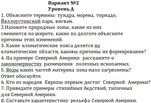 география 7 класс контрольная работа, контрольная работа по географии америка