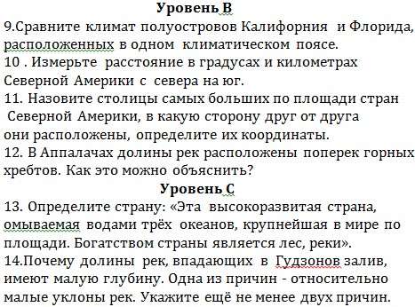 география 7 класс контрольная работа, контрольная работа по географии америка