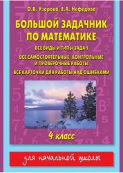 контрольные работы по математике 4 класс, математика 4 класс, самостоятельные работы по математике 4 класс, проверочные работы по математике 4 класс