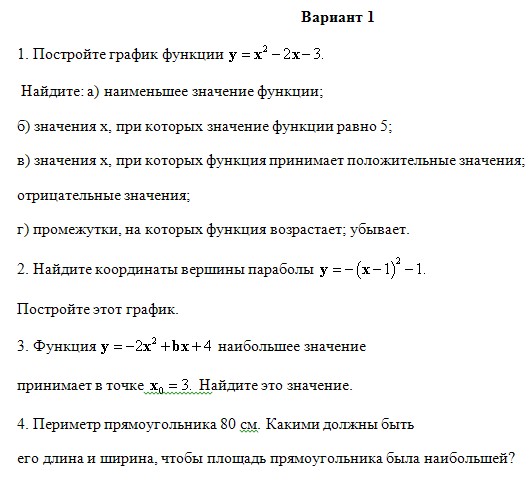 контрольная работа по алгебре квадратичная функция, контрольные работы 8 класс алгебра