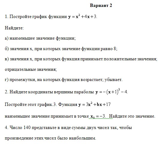 контрольная работа по алгебре квадратичная функция, контрольные работы 8 класс алгебра