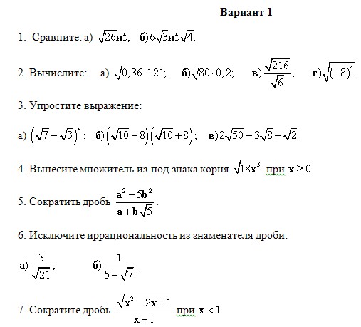 контрольная работа по алгебре квадратные корни, контрольные работы 8 класс алгебра