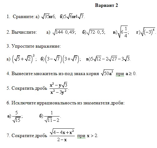 контрольная работа по алгебре квадратные корни, контрольные работы 8 класс алгебра