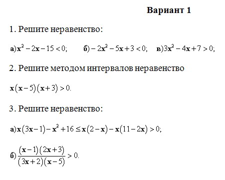 контрольная работа по алгебре квадратные неравенства, контрольные работы 8 класс алгебра