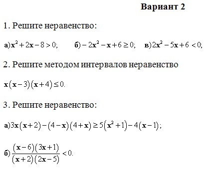 контрольная работа по алгебре квадратные неравенства, контрольные работы 8 класс алгебра