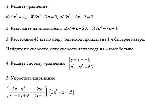 контрольная работа по алгебре квадратные уравнения, контрольные работы 8 класс алгебра