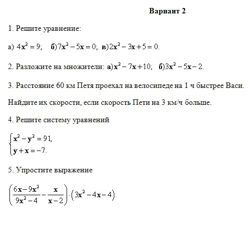 контрольная работа по алгебре квадратные уравнения, контрольные работы 8 класс алгебра