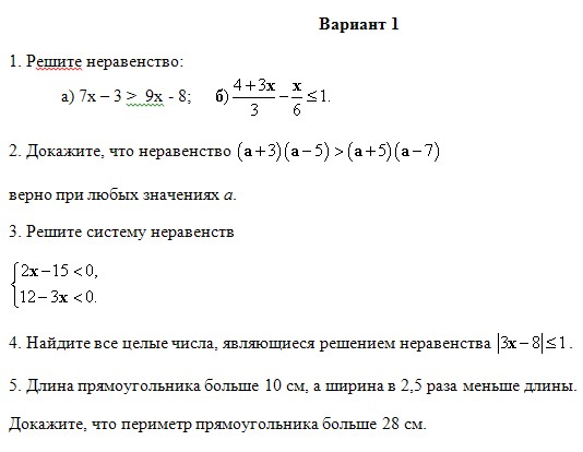 контрольная работа по алгебре неравенства, контрольные работы 8 класс алгебра