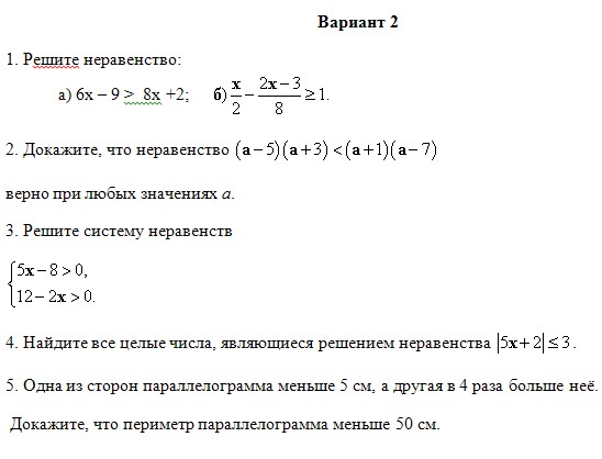 контрольная работа по алгебре неравенства, контрольные работы 8 класс алгебра