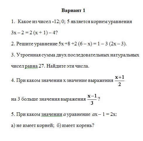 контрольная 7 класс  уравнения с одним неизвестным