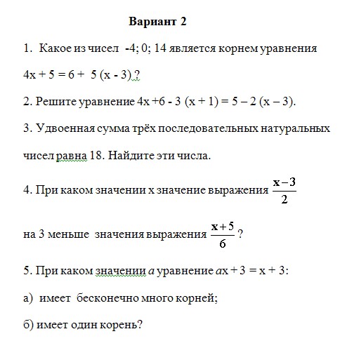 контрольная 7 класс  уравнения с одним неизвестным